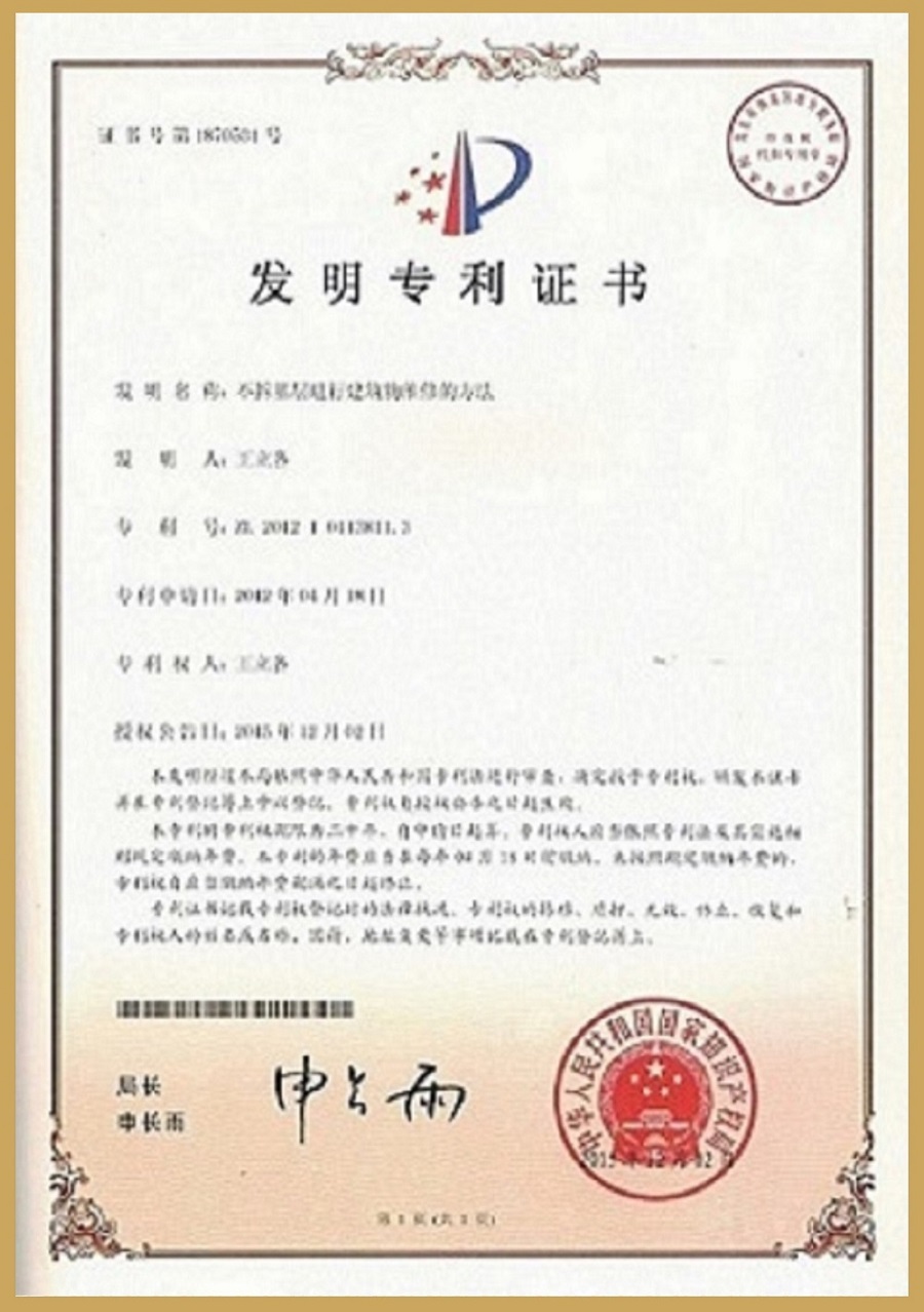 國家發(fā)明專利技術(shù)證書